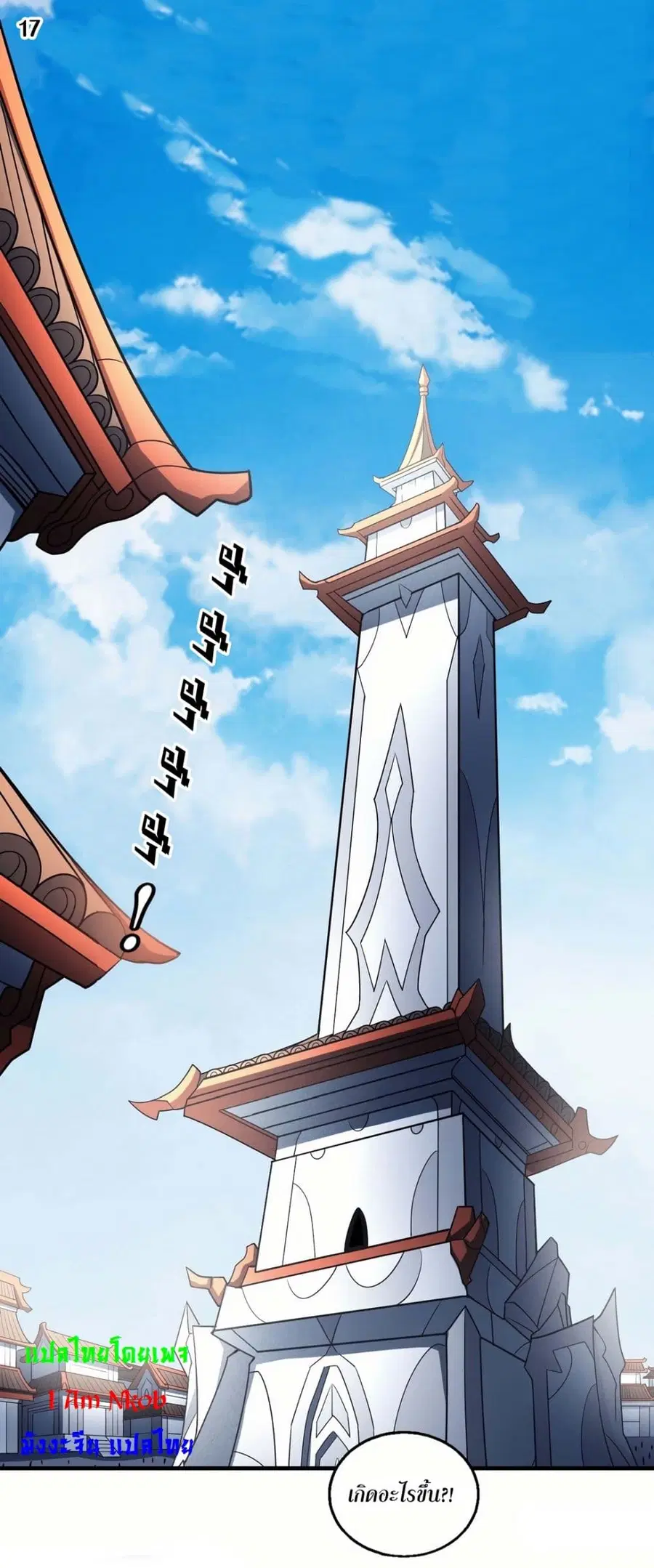God of Martial Arts ตอนที่ 405 หน้า 18