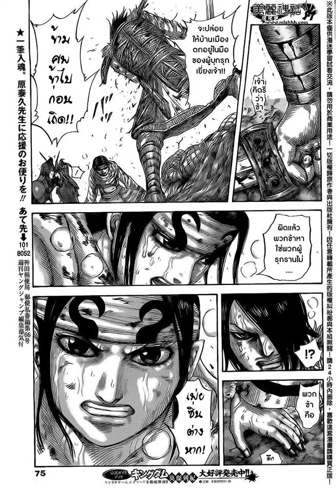 Kingdom ตอนที่ 472 หน้า 7