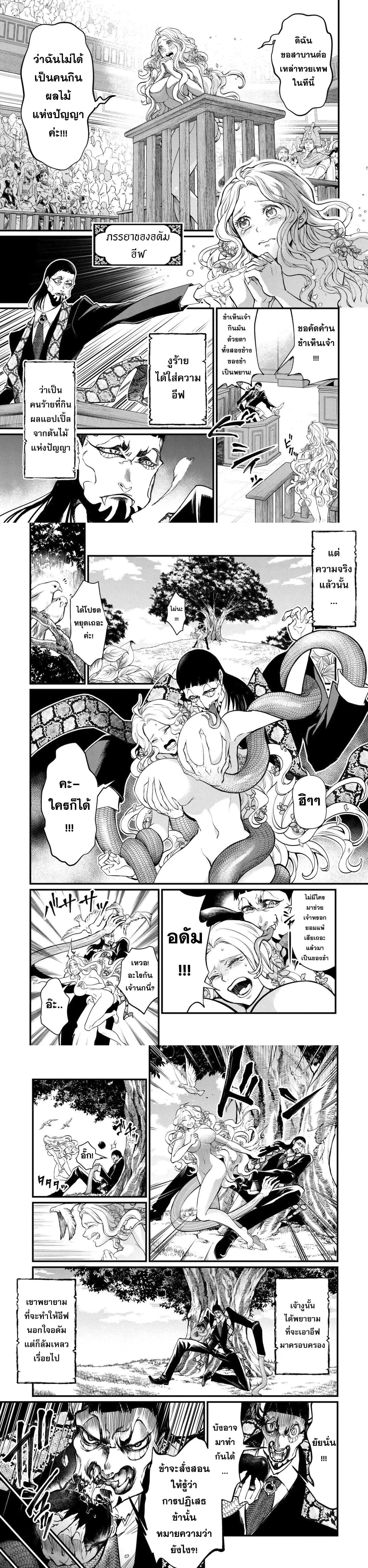 Record of Ragnarok มหาศึกคนชนเทพ ตอนที่ 10 หน้า 6