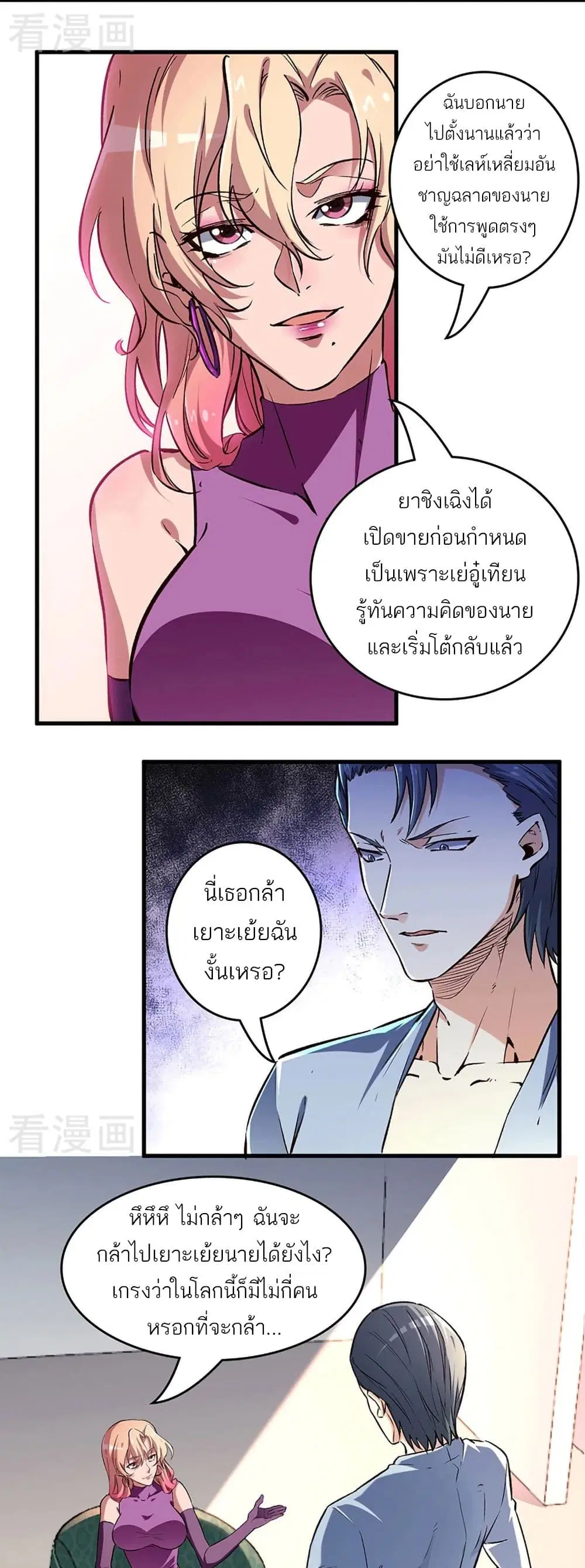 The Super Doctor From 2089 ตอนที่ 195 หน้า 10