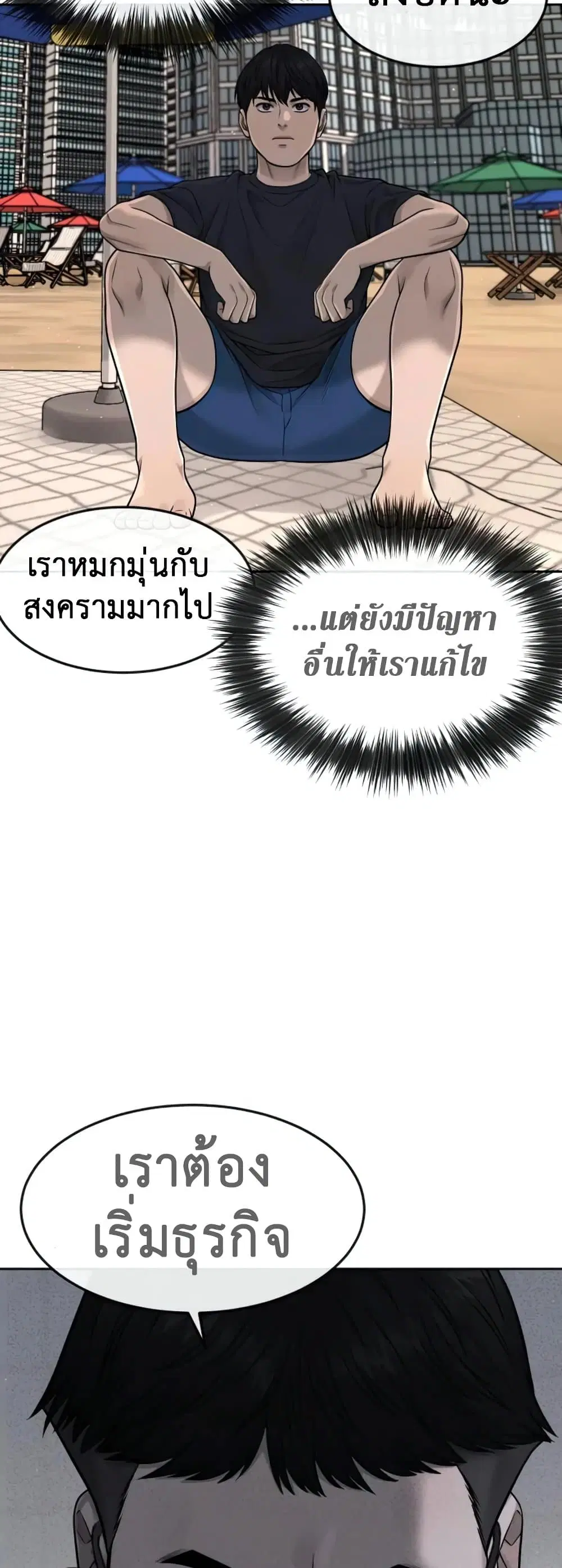 Quest Supremacy ตอนที่ 71 หน้า 21