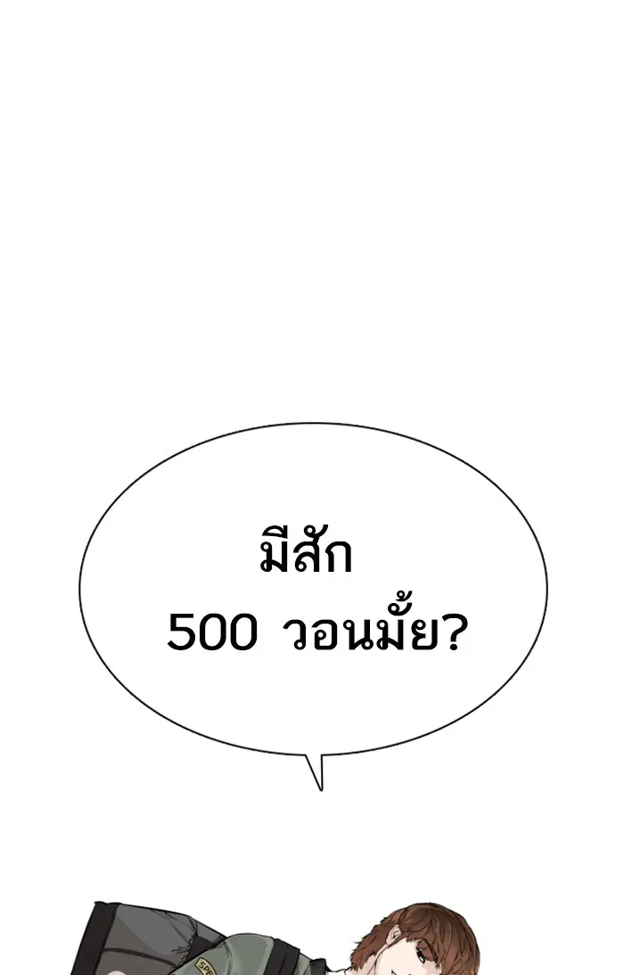 How to Fight ตอนที่ 14 หน้า 49