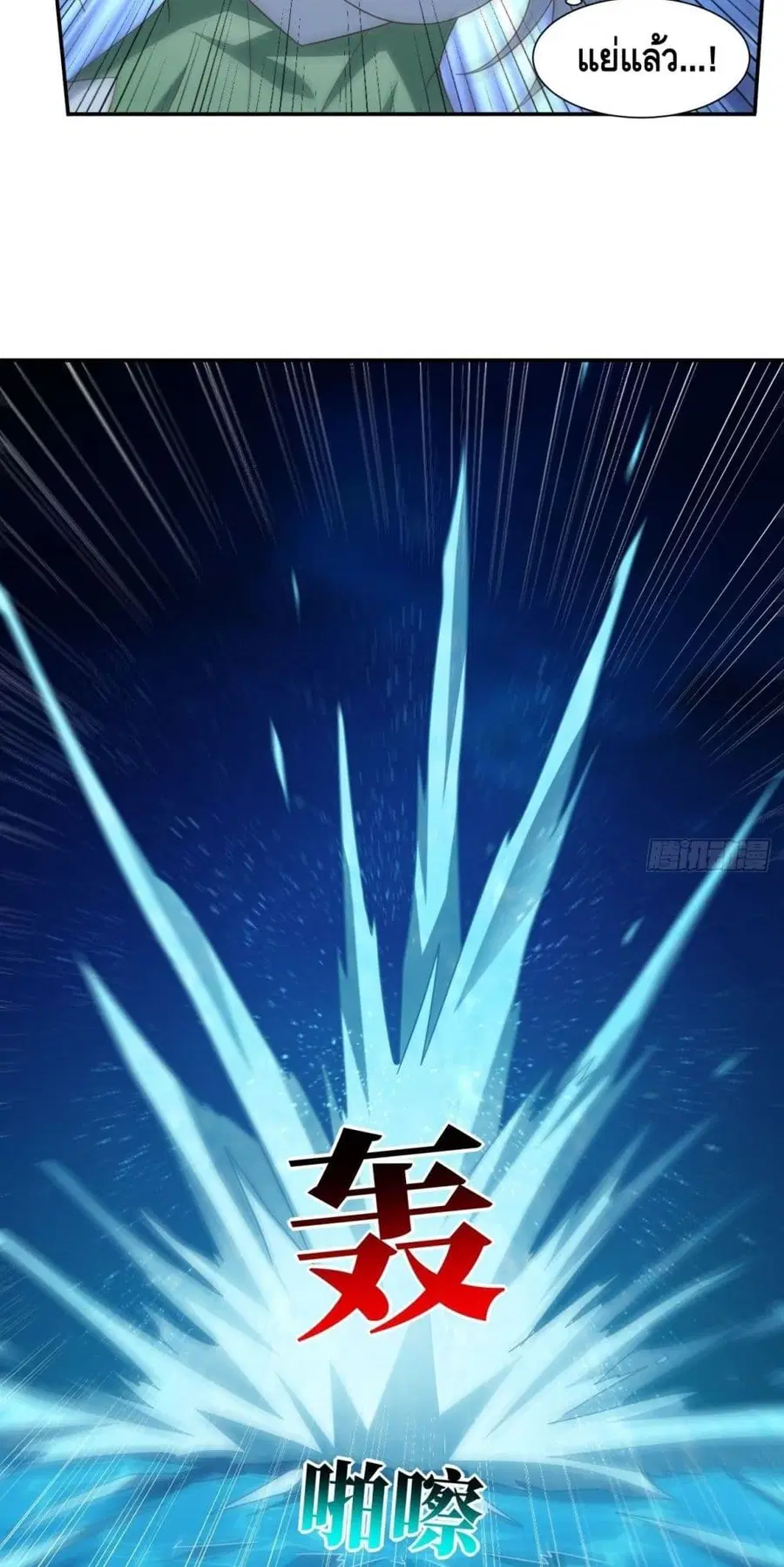 High Energy Strikes ตอนที่ 279 หน้า 9