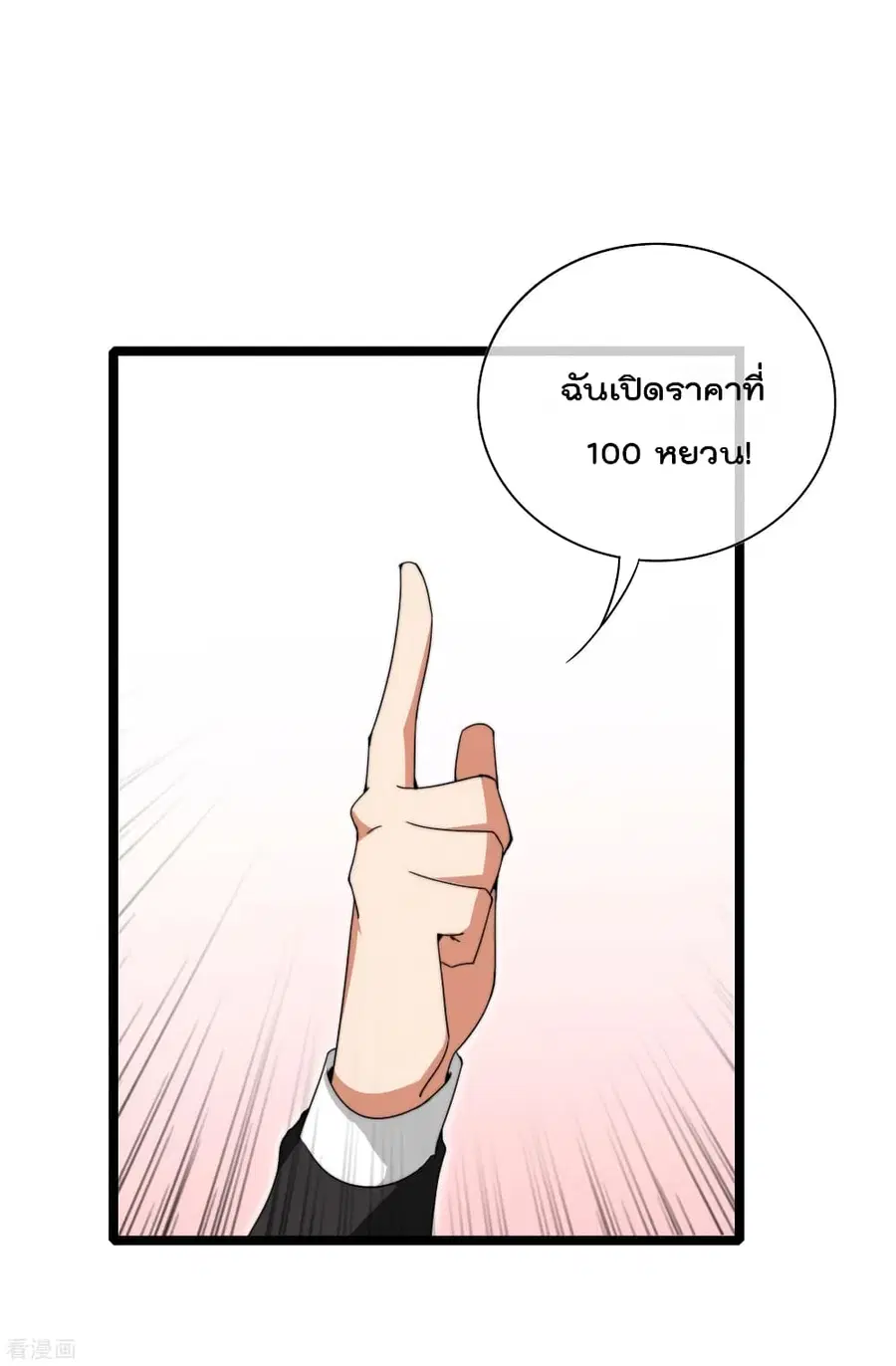 I am The Richest in The World ตอนที่ 143 หน้า 24