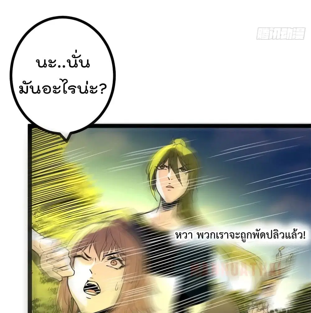 Shadow Hack ตอนที่ 51 หน้า 57