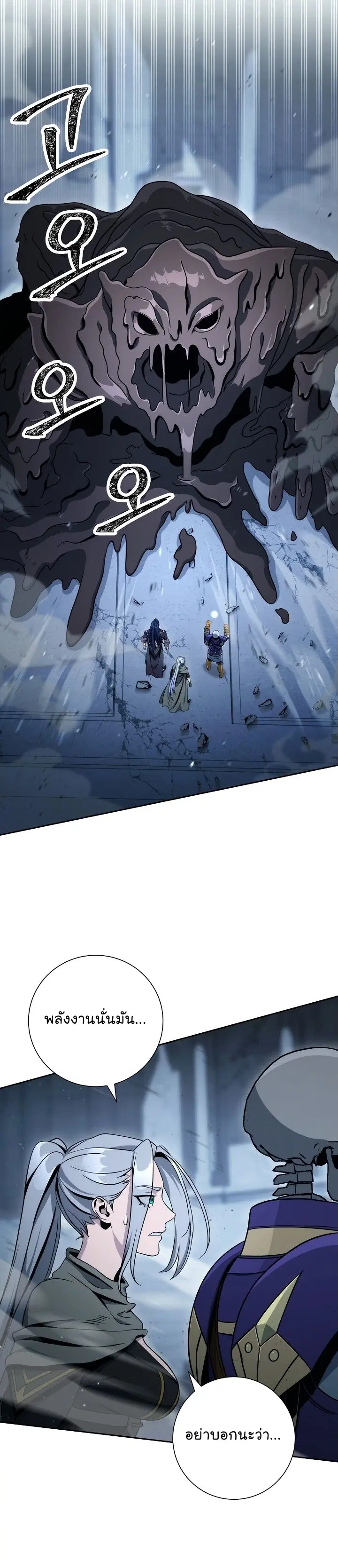 Skeleton Soldier ตอนที่ 197 หน้า 27
