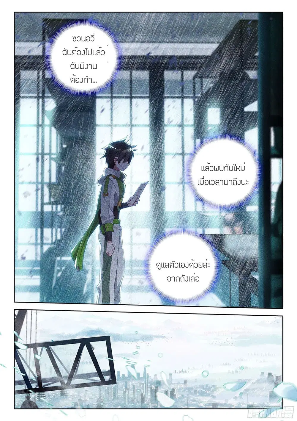 Douluo Dalu IV: Zhongji Douluo ตอนที่ 194 หน้า 18