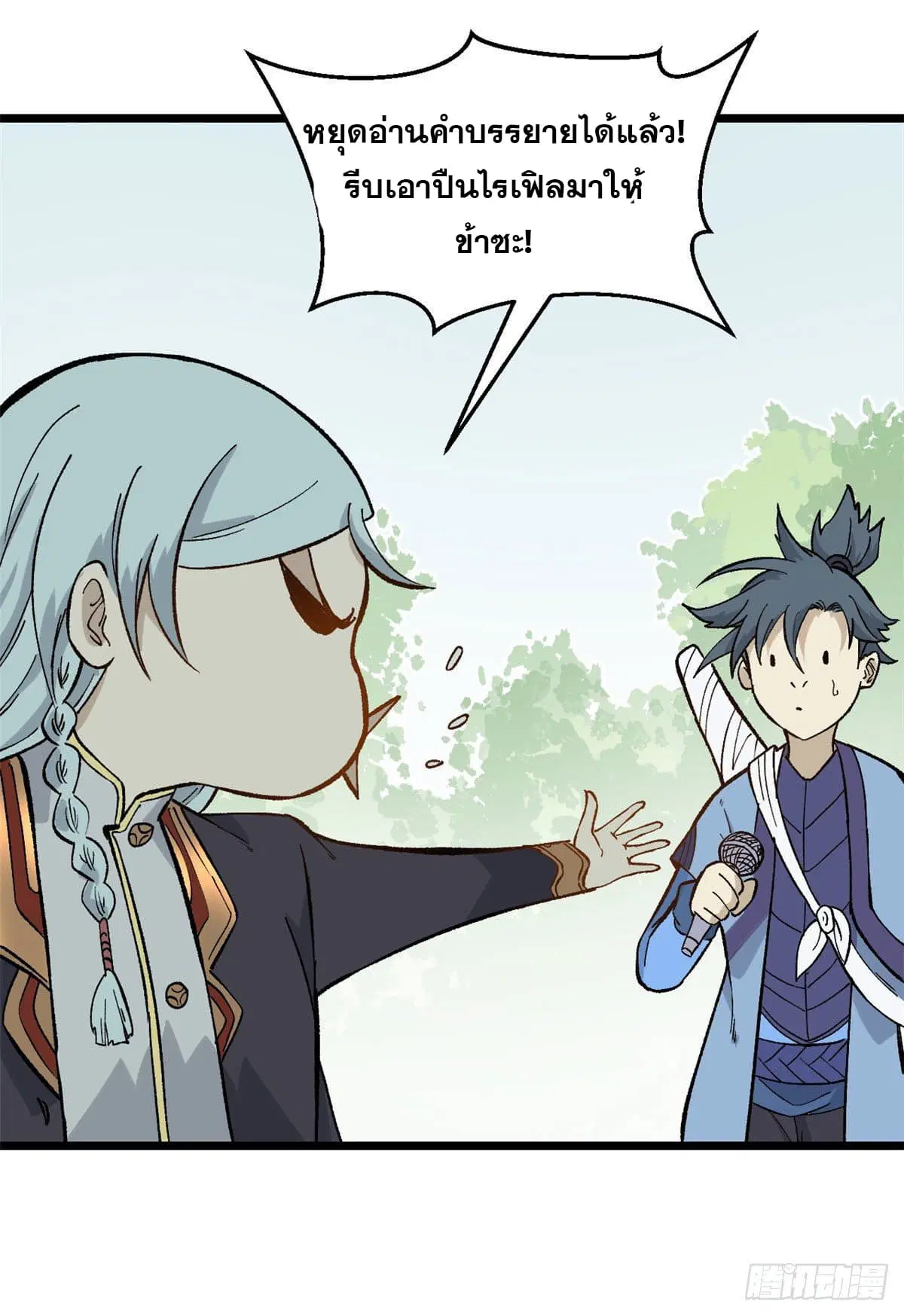 All Hail the Sect Leader ตอนที่ 78 หน้า 18