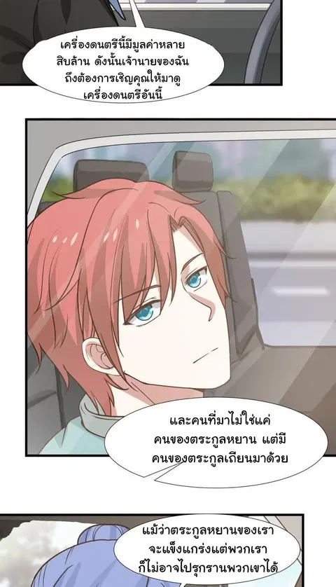 I Have a Dragon in My Body ตอนที่ 92 หน้า 10