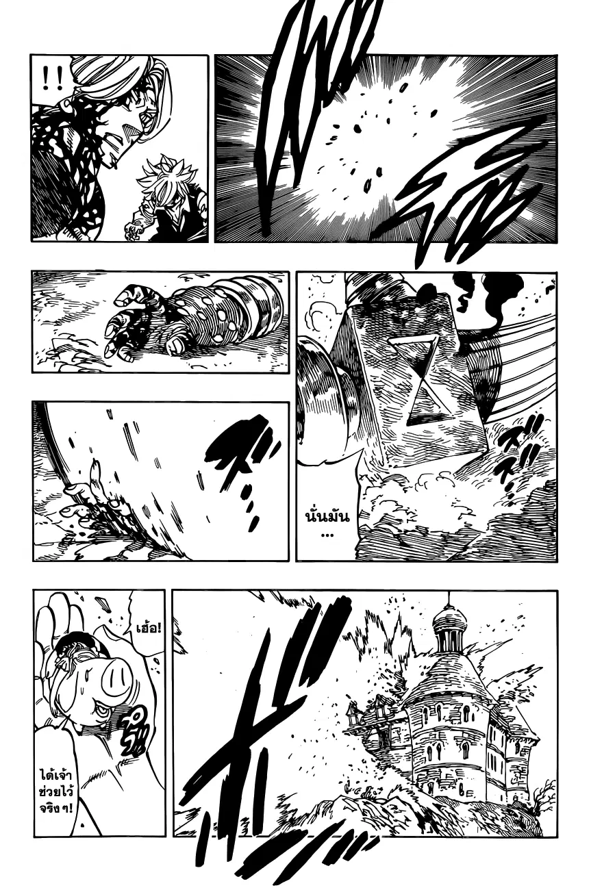 Nanatsu no Taizai ตอนที่ 91 หน้า 14