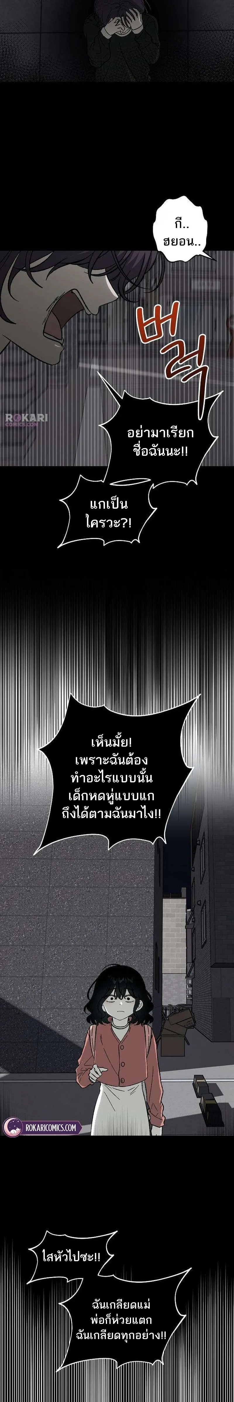 Everlasting Longing – โหยหาเธอชั่วนิรันดร์ ตอนที่ 1 หน้า 27