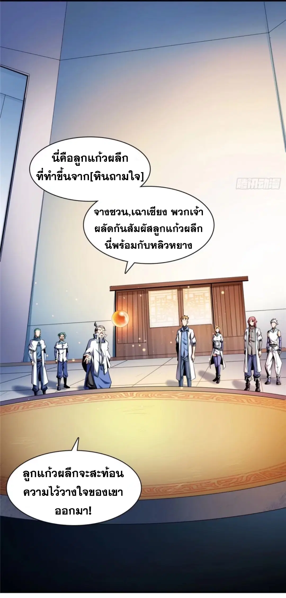 Library to Heaven’s Path ตอนที่ 40 หน้า 7