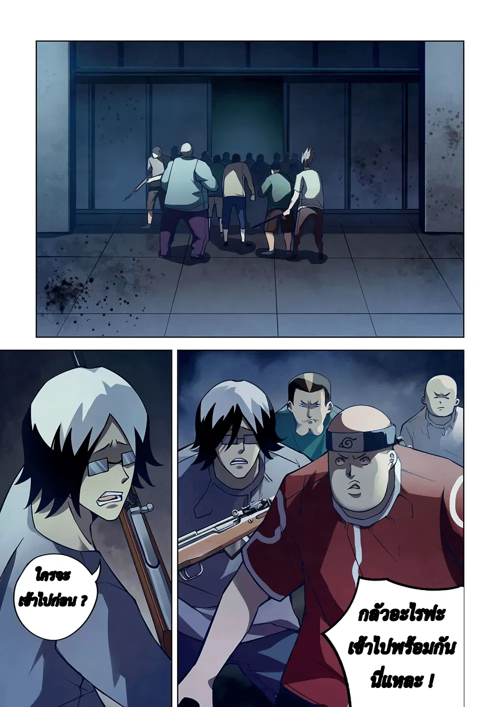 The Last Human ตอนที่ 60 หน้า 11