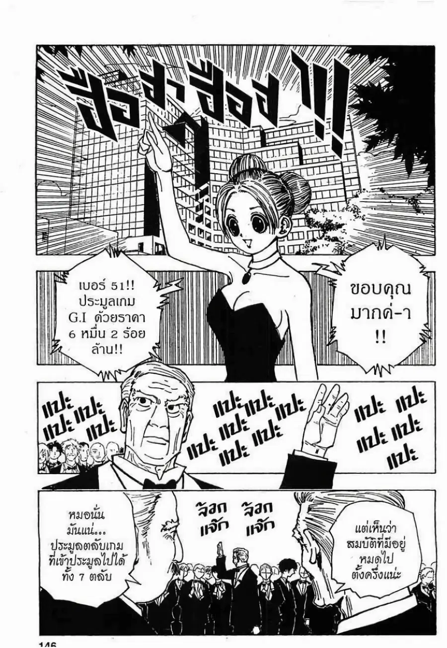 Hunter x Hunter ตอนที่ 124 หน้า 14