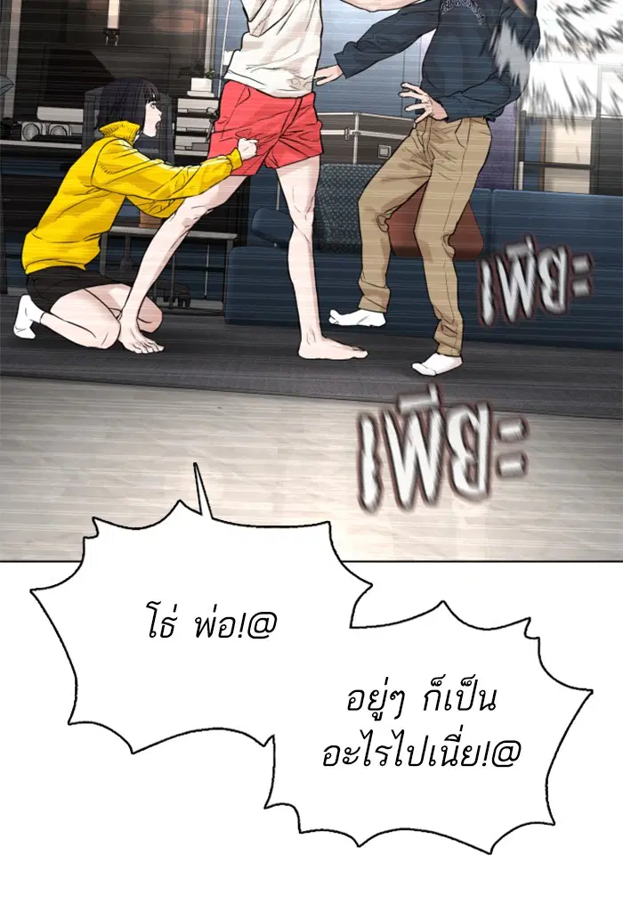 How to Fight ตอนที่ 114 หน้า 93