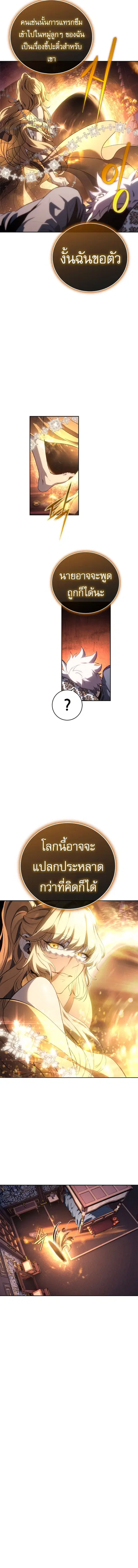 Why I Quit Being the Demon King ตอนที่ 24 หน้า 17
