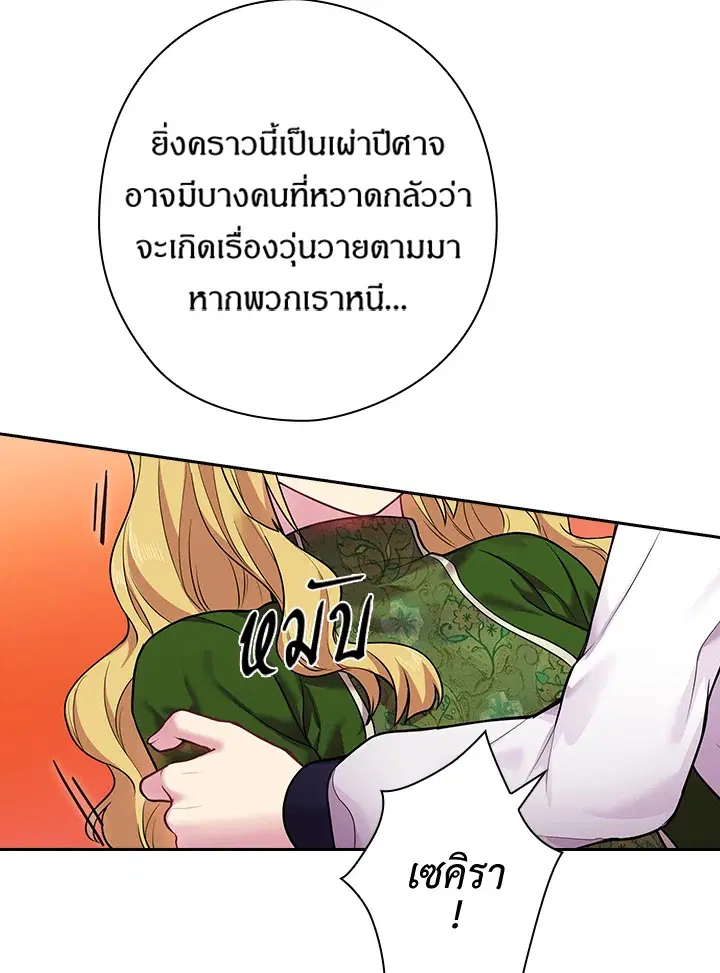 Satan’s Bride ตอนที่ 70 หน้า 62