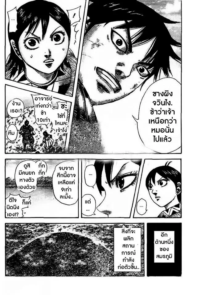 Kingdom ตอนที่ 457 หน้า 17