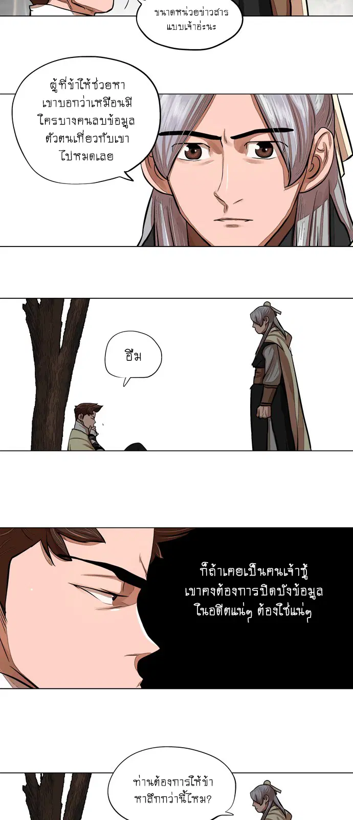 Escort Warrior ตอนที่ 64 หน้า 7