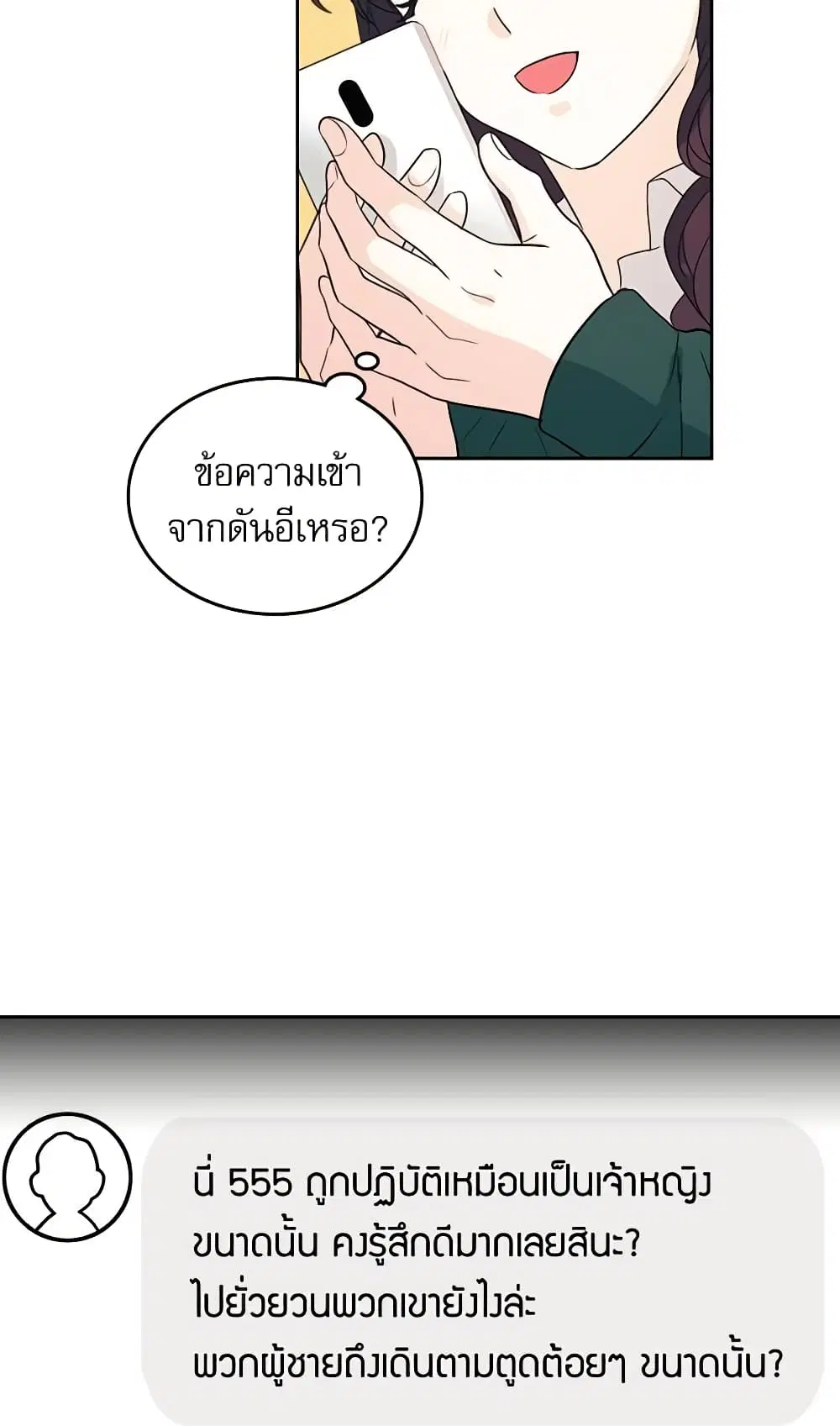 My Life as an Internet Novel ตอนที่ 72 หน้า 33