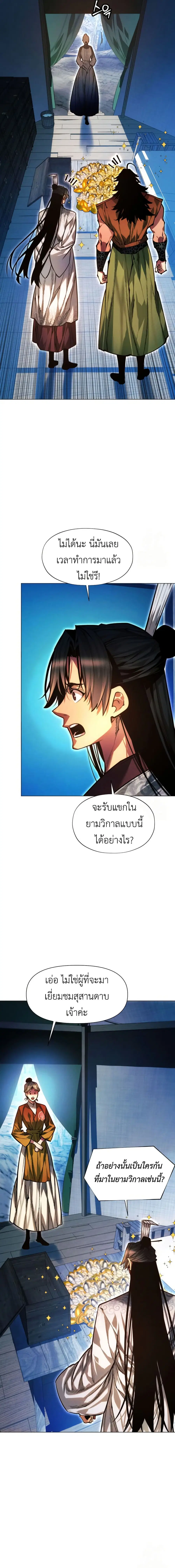 A Modern Man Who Got Transmigrated Into the Murim World ตอนที่ 120 หน้า 26