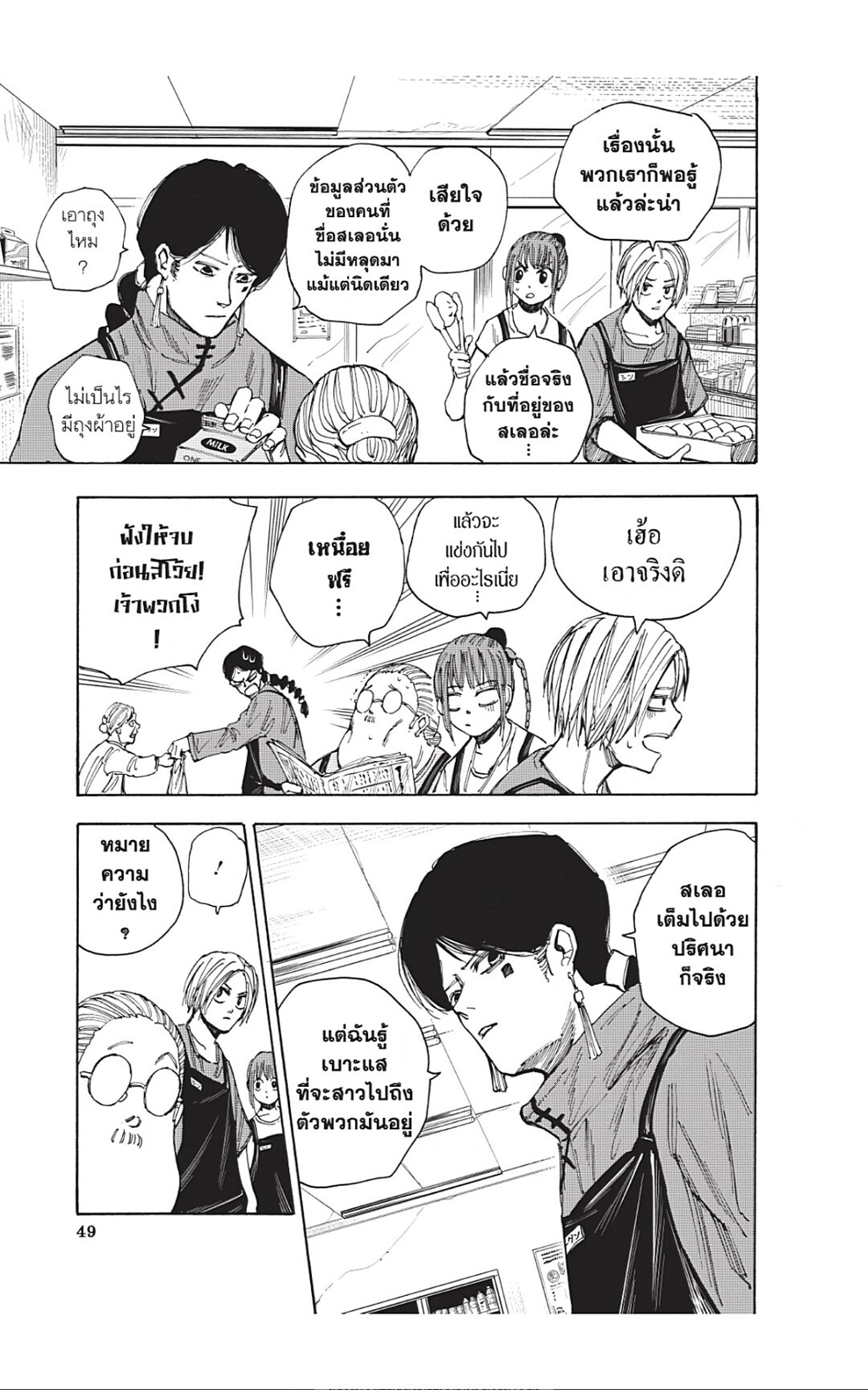 Sakamoto Days ตอนที่ 37 หน้า 3
