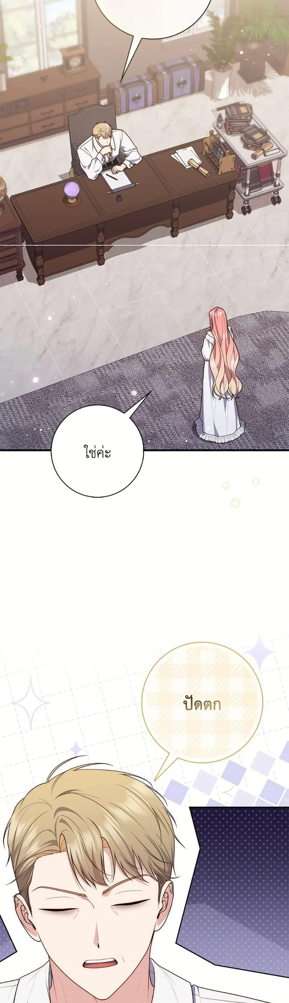 A Princess Who Reads Fortune ตอนที่ 111 หน้า 26
