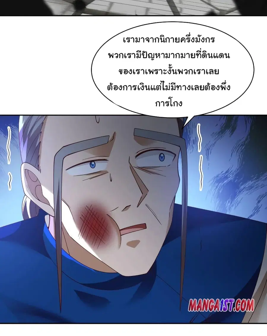 I Have a Dragon in My Body ตอนที่ 366 หน้า 9