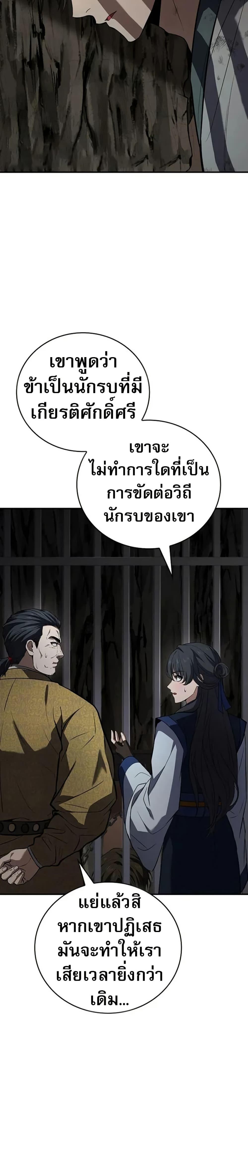 Reincarnated Escort Warrior ตอนที่ 102 หน้า 34
