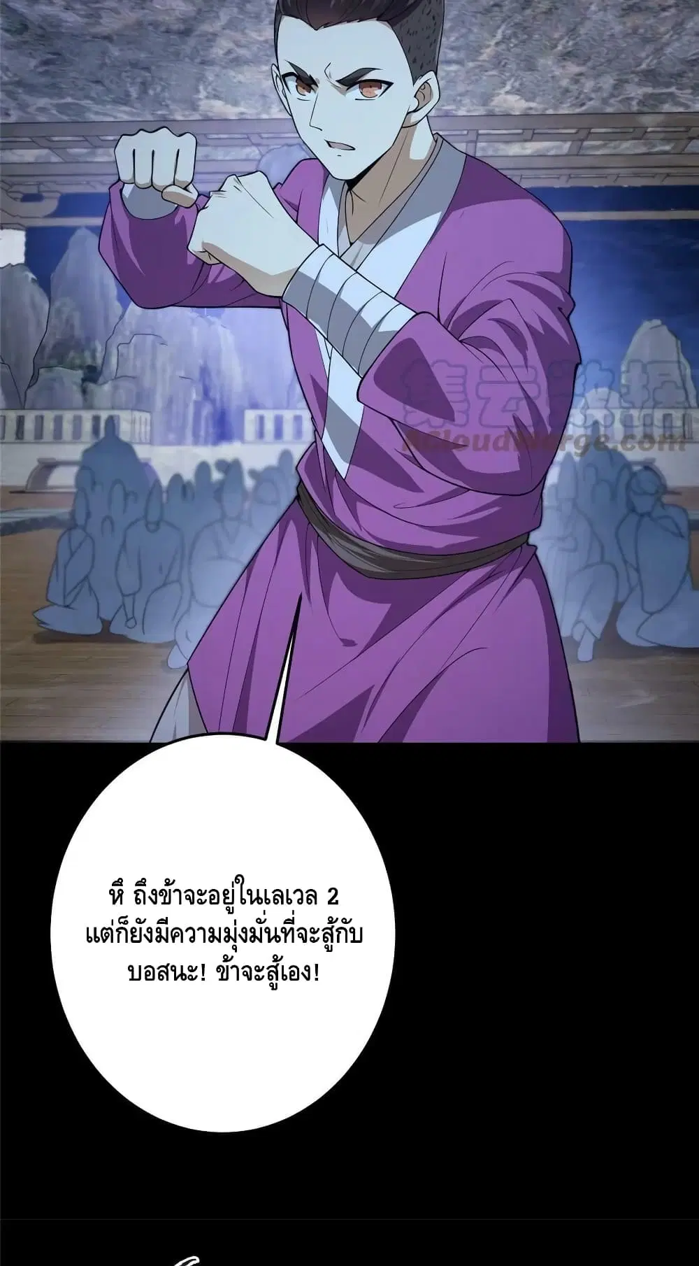 Keep A Low Profile ตอนที่ 157 หน้า 36