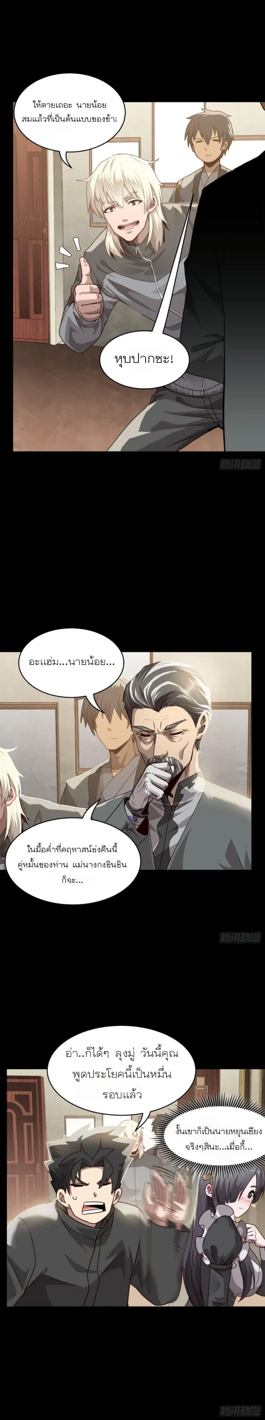 Legend of Star General ตอนที่ 90 หน้า 12