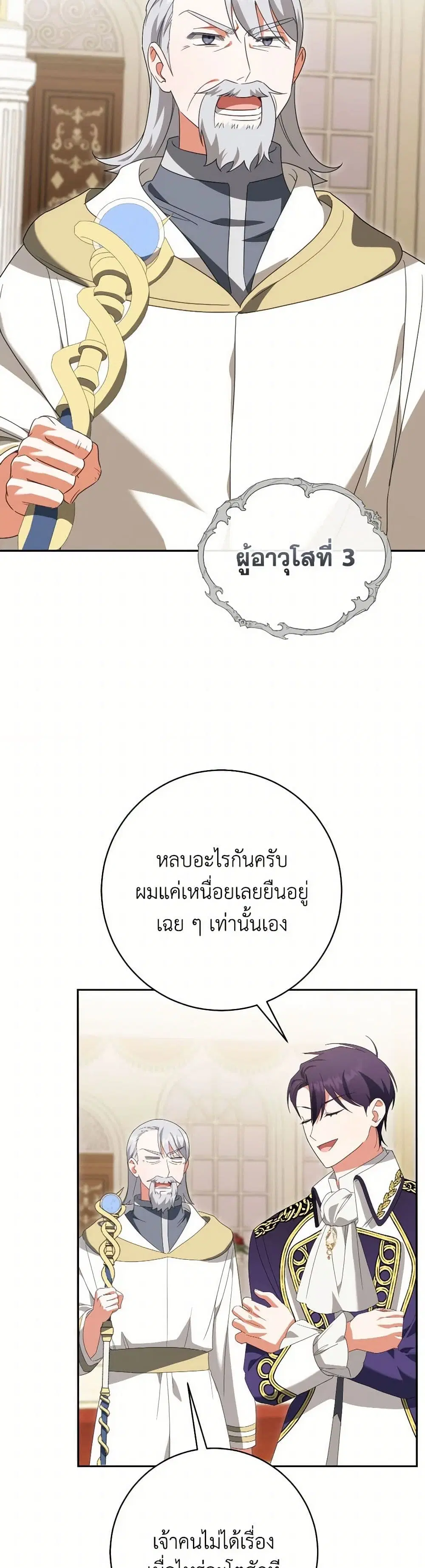The Wicked Little Princess ตอนที่ 144 หน้า 37