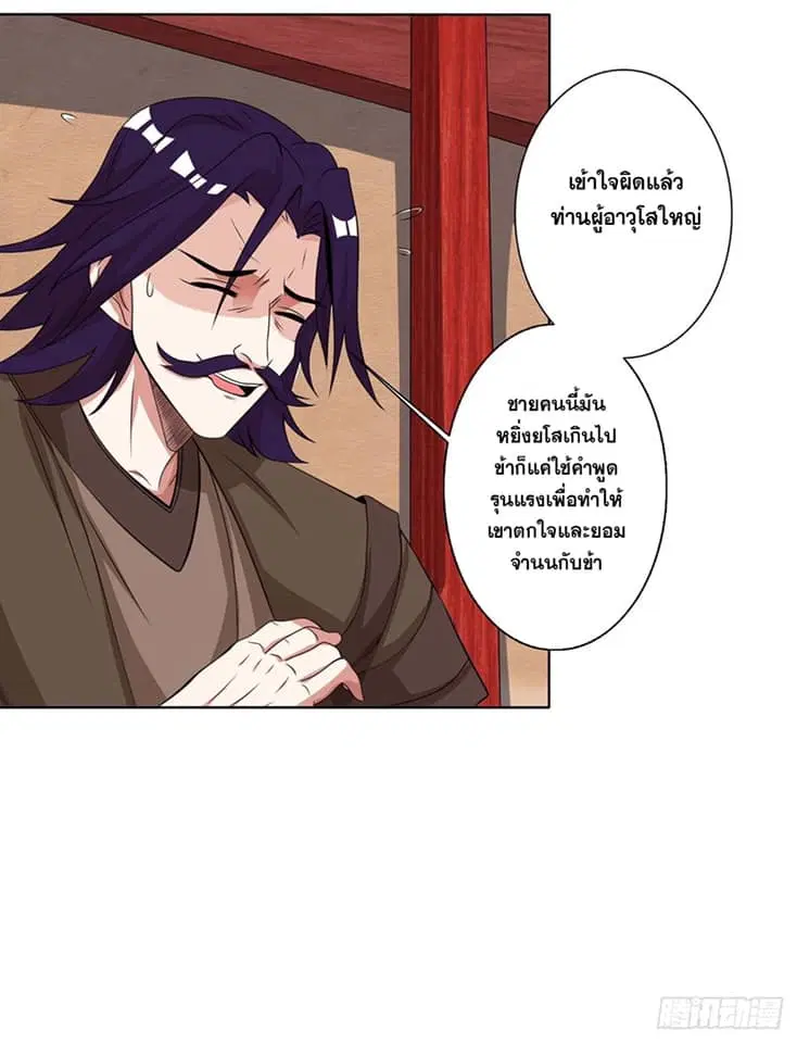 Reborn 80,000 years ตอนที่ 138 หน้า 12