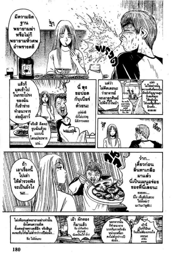 GTO : Great Teacher Onizuka ตอนที่ 59 หน้า 11