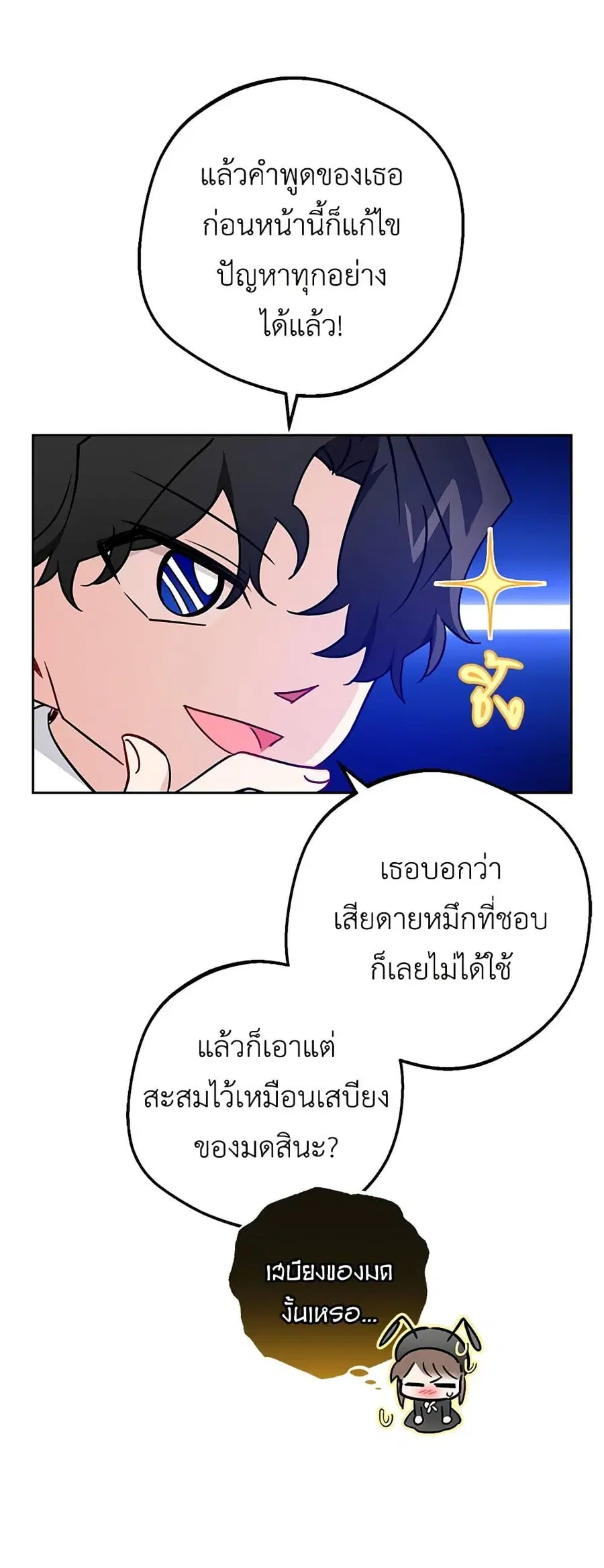 The Villainess Is Shy In Receiving Love – นางร้ายขี้อายเมื่อได้รับความรัก ตอนที่ 47 หน้า 22