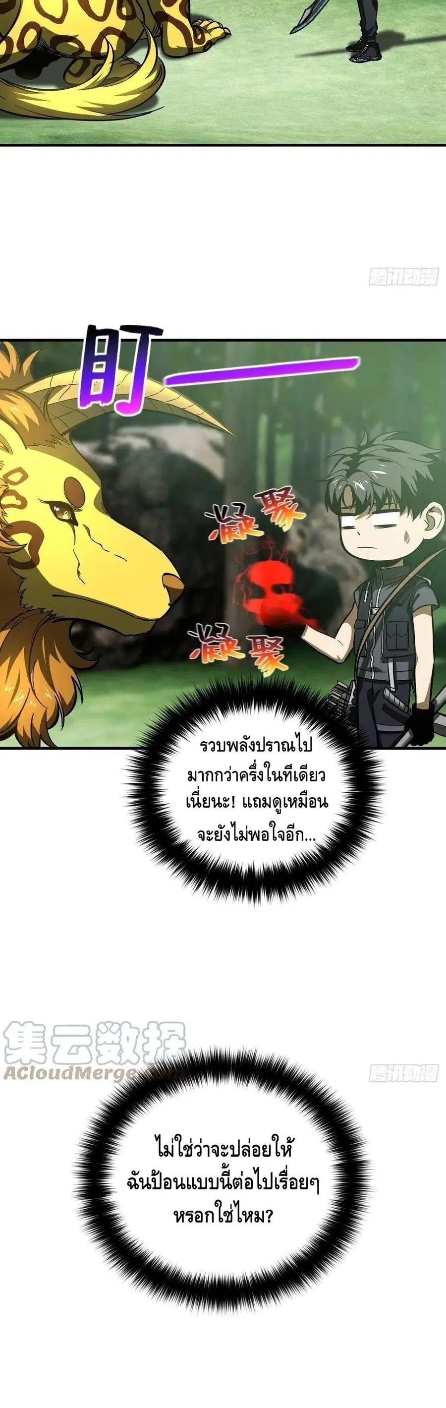 Global Martial Arts ตอนที่ 133 หน้า 28