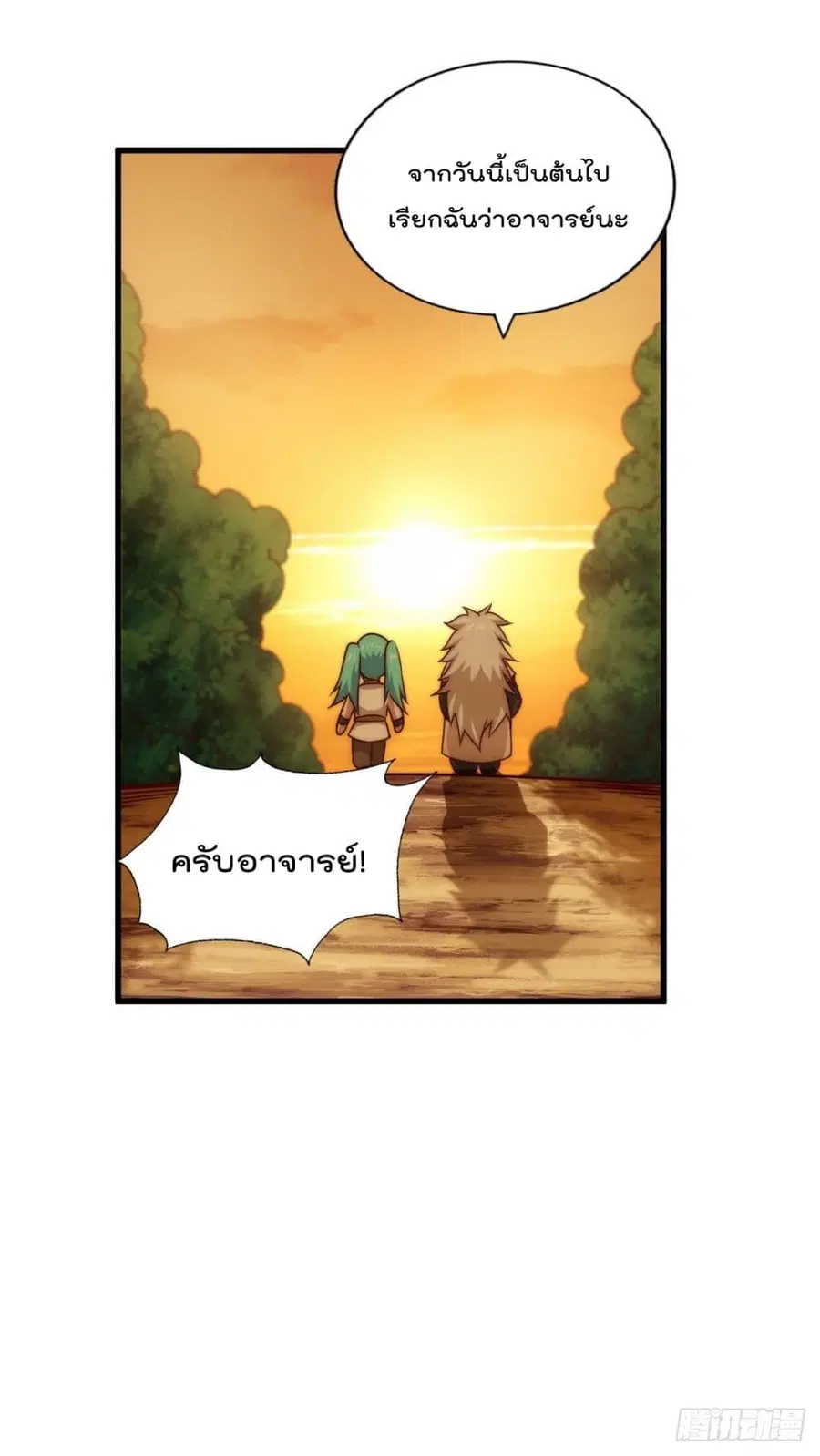 Who is your Daddy ตอนที่ 81 หน้า 5