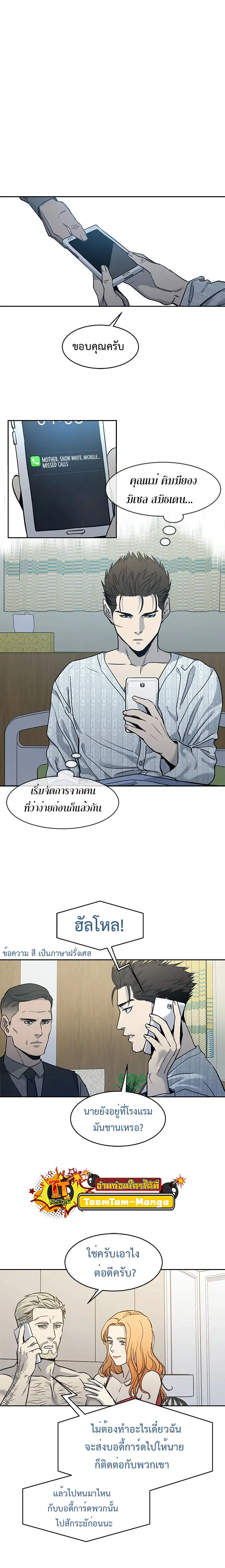 God of Blackfield ตอนที่ 57 หน้า 5