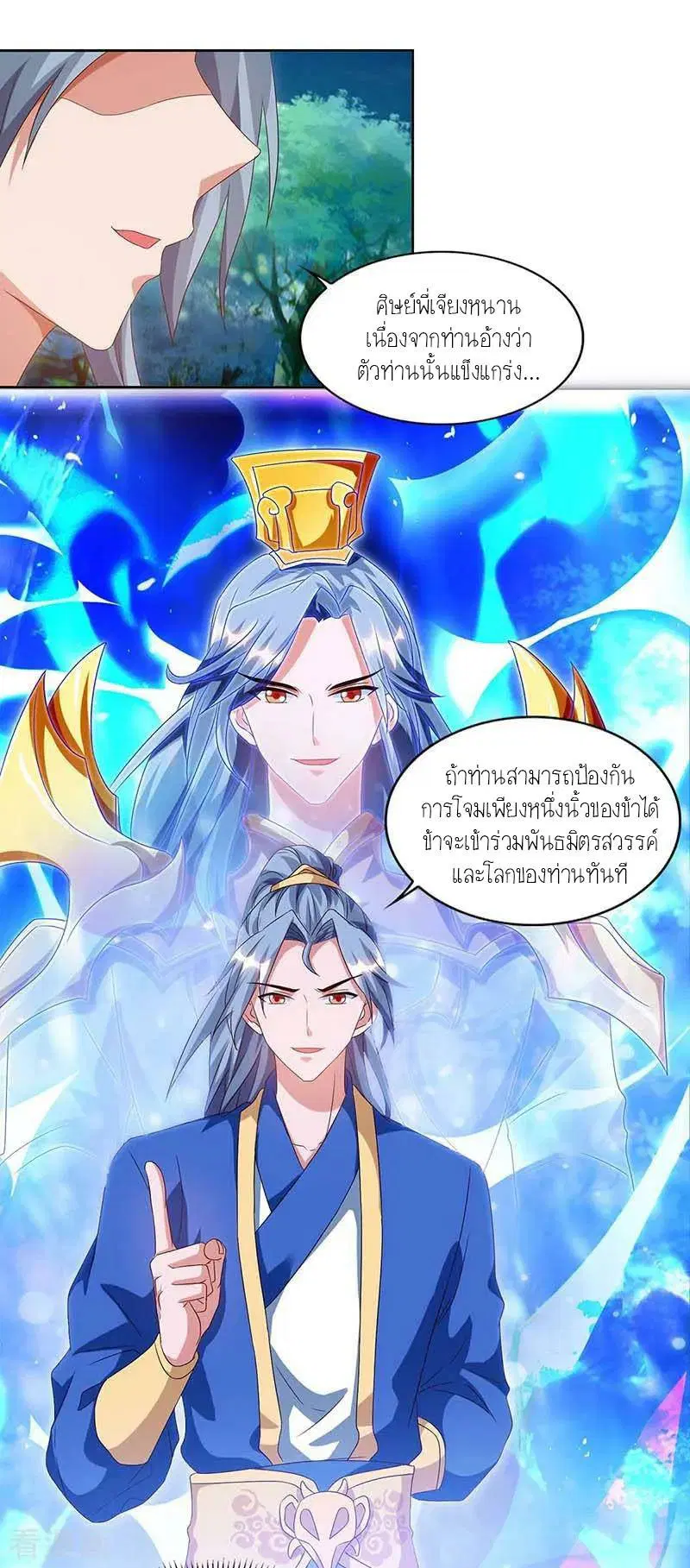 Reborn 80,000 years ตอนที่ 81 หน้า 9