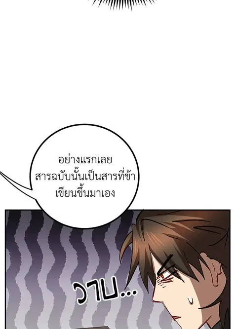 Path of the Shaman ตอนที่ 60 หน้า 57