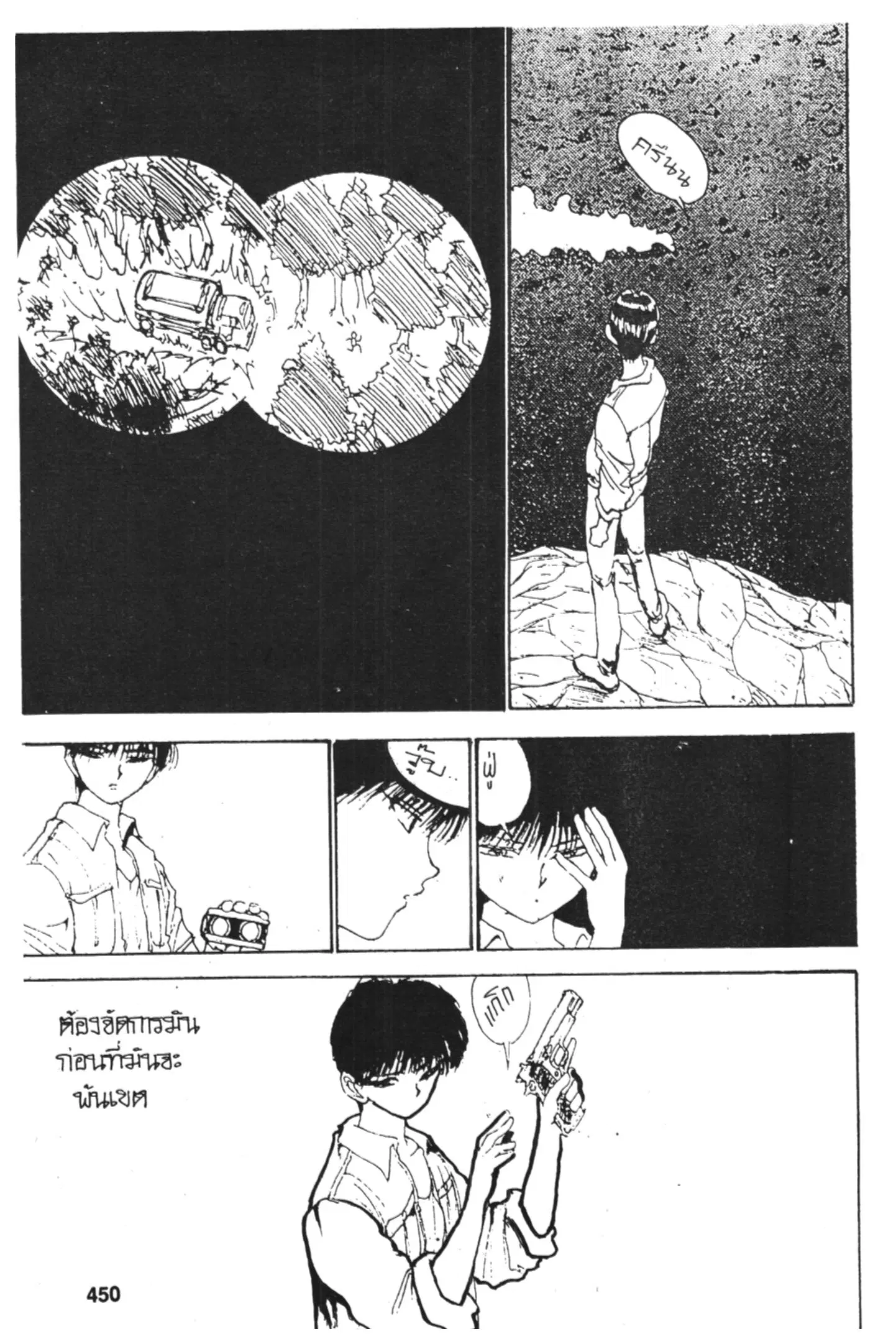 Yu Yu Hakusho ตอนที่ 125 หน้า 5