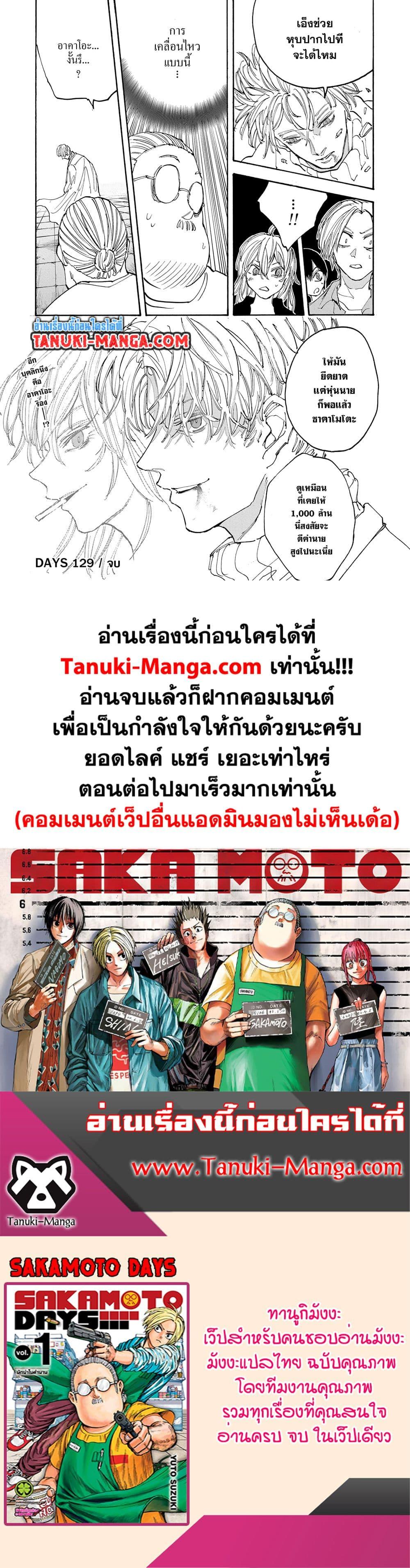 Sakamoto Days ตอนที่ 129 หน้า 19