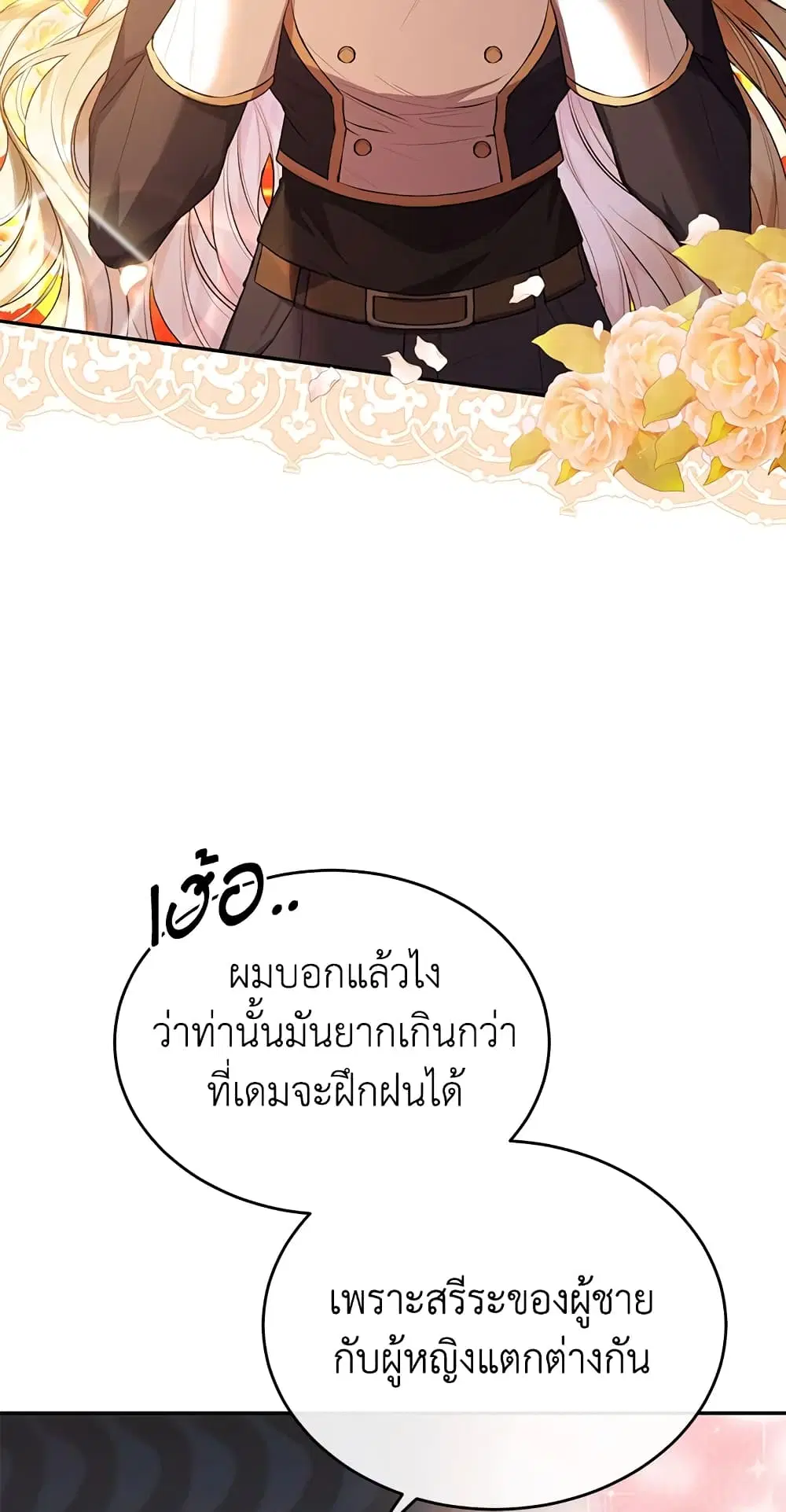 The Real Daughter Is Back ตอนที่ 45 หน้า 18