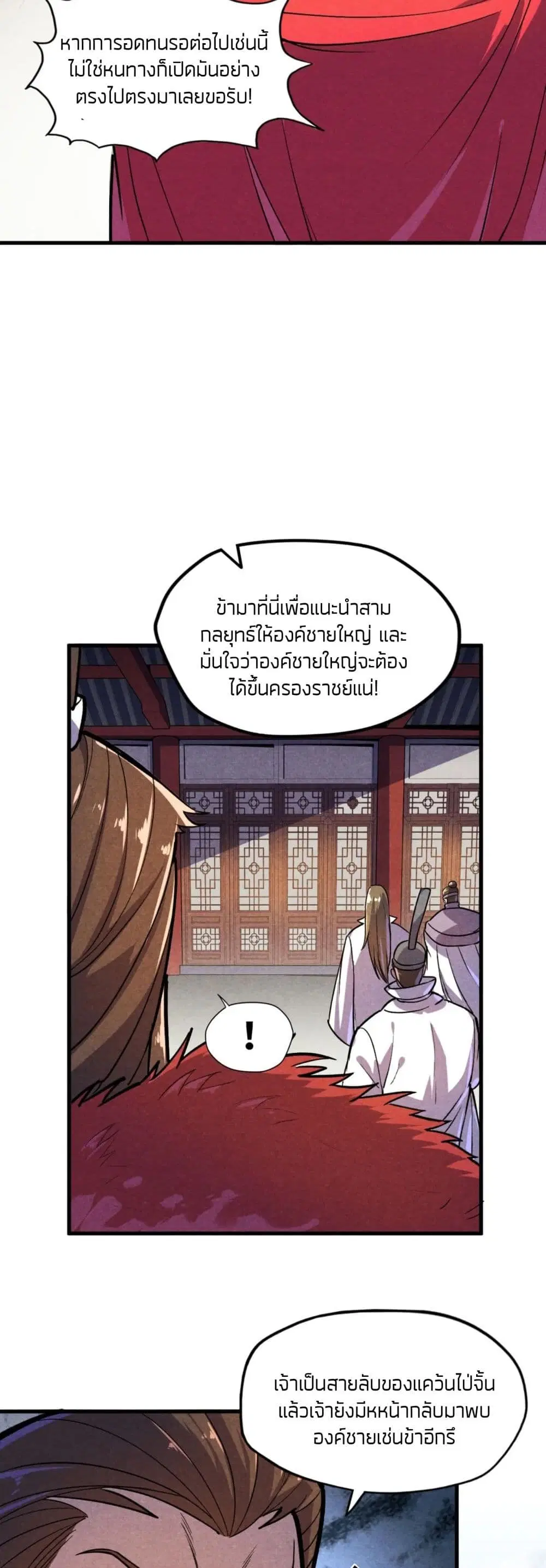 The Eternal Supreme ตอนที่ 63 หน้า 30