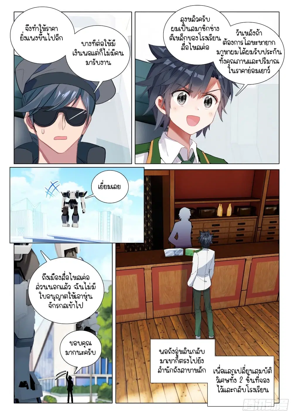 Douluo Dalu III: Longwang Chuanshuo ตอนที่ 276 หน้า 9
