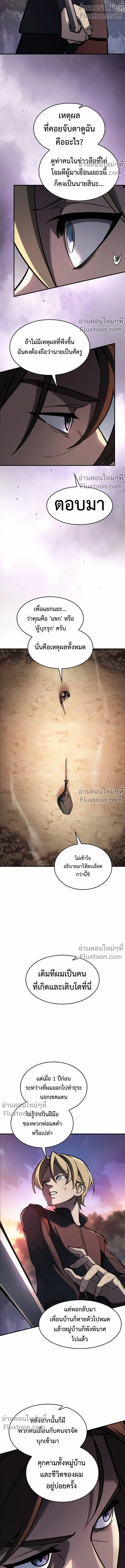 The Sword-Eating Swordmaster ซอร์ดมาสเตอร์ผู้กลืนกินศาสตรา ตอนที่ 9 หน้า 21