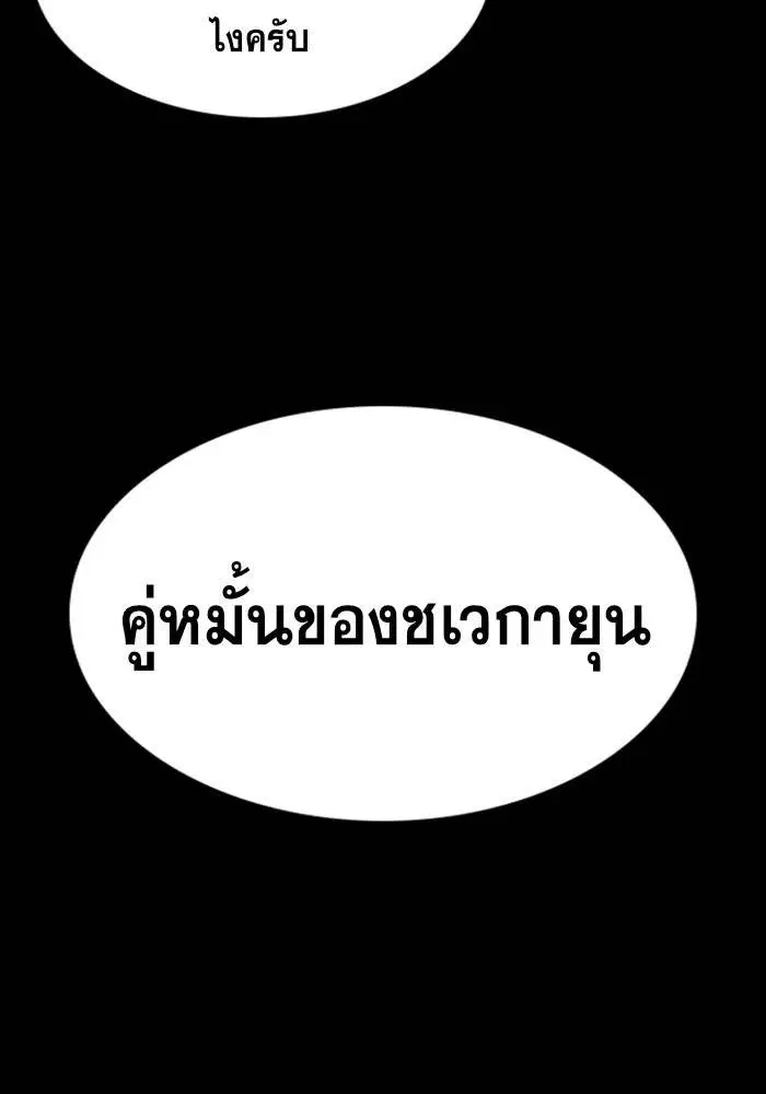 True Education ตอนที่ 111 หน้า 112