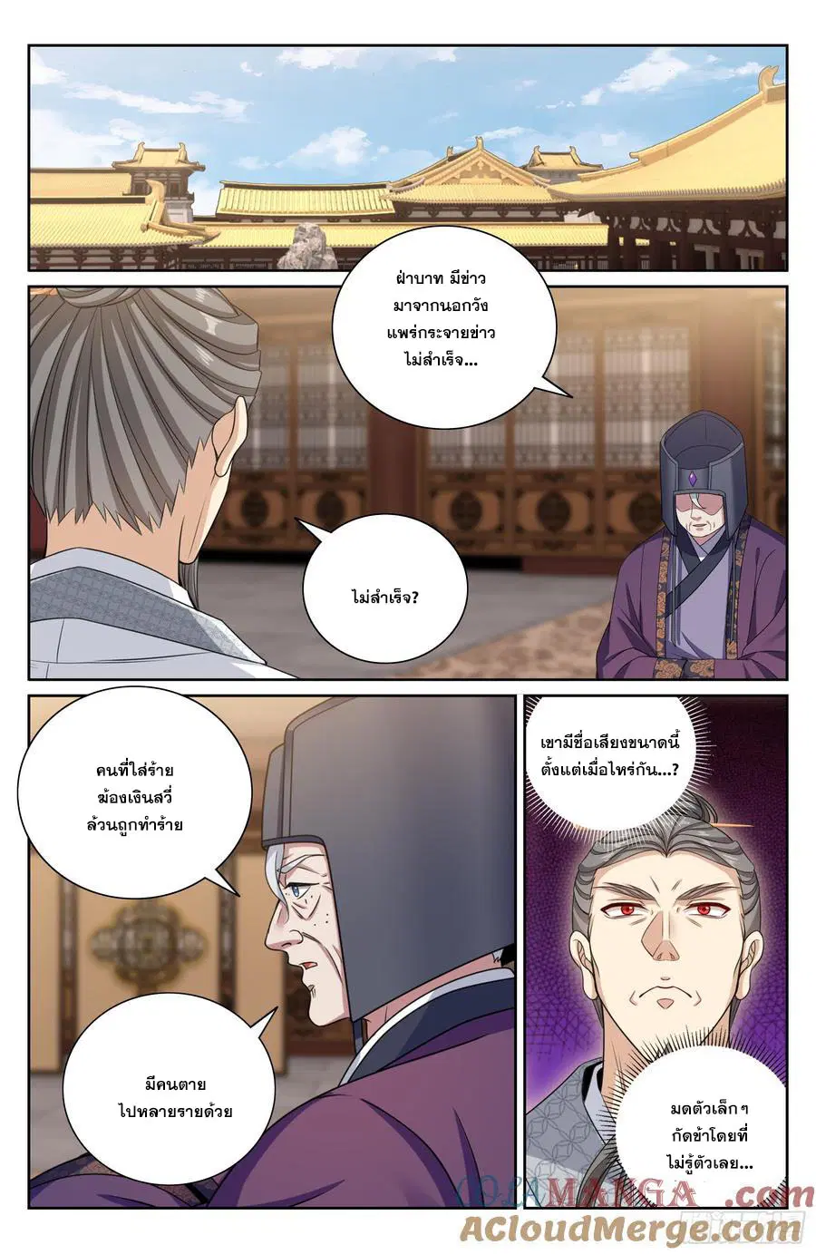 Nightwatcher ตอนที่ 481 หน้า 16