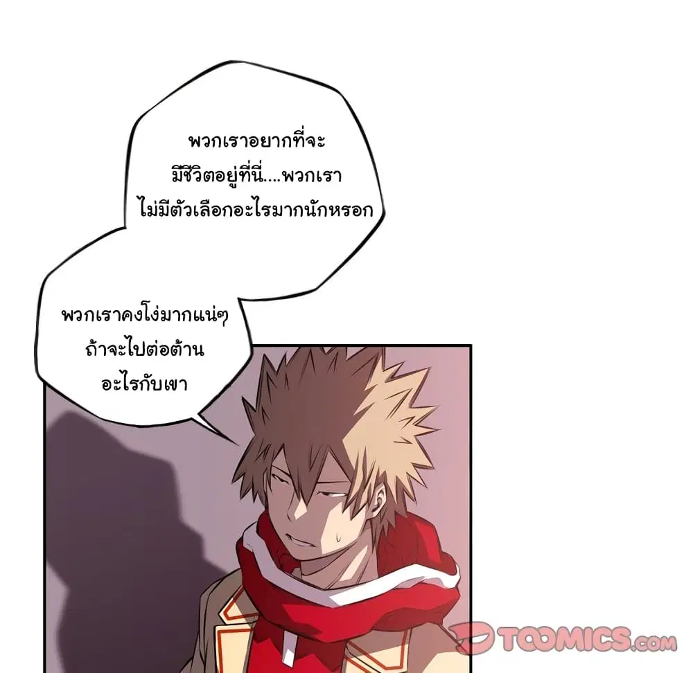 SuperNova ตอนที่ 101 หน้า 50