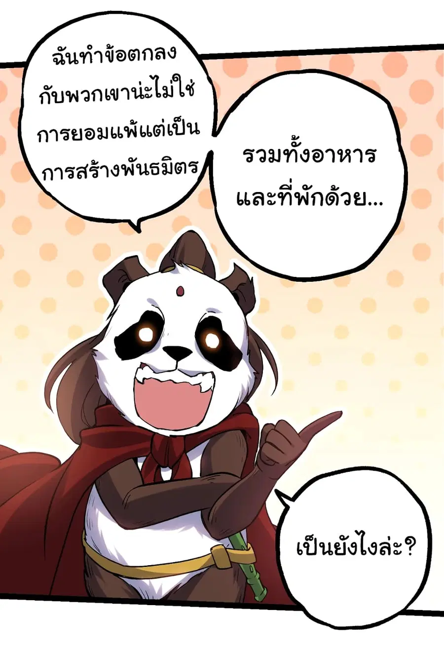 Evolution from the Big Tree ตอนที่ 98 หน้า 41